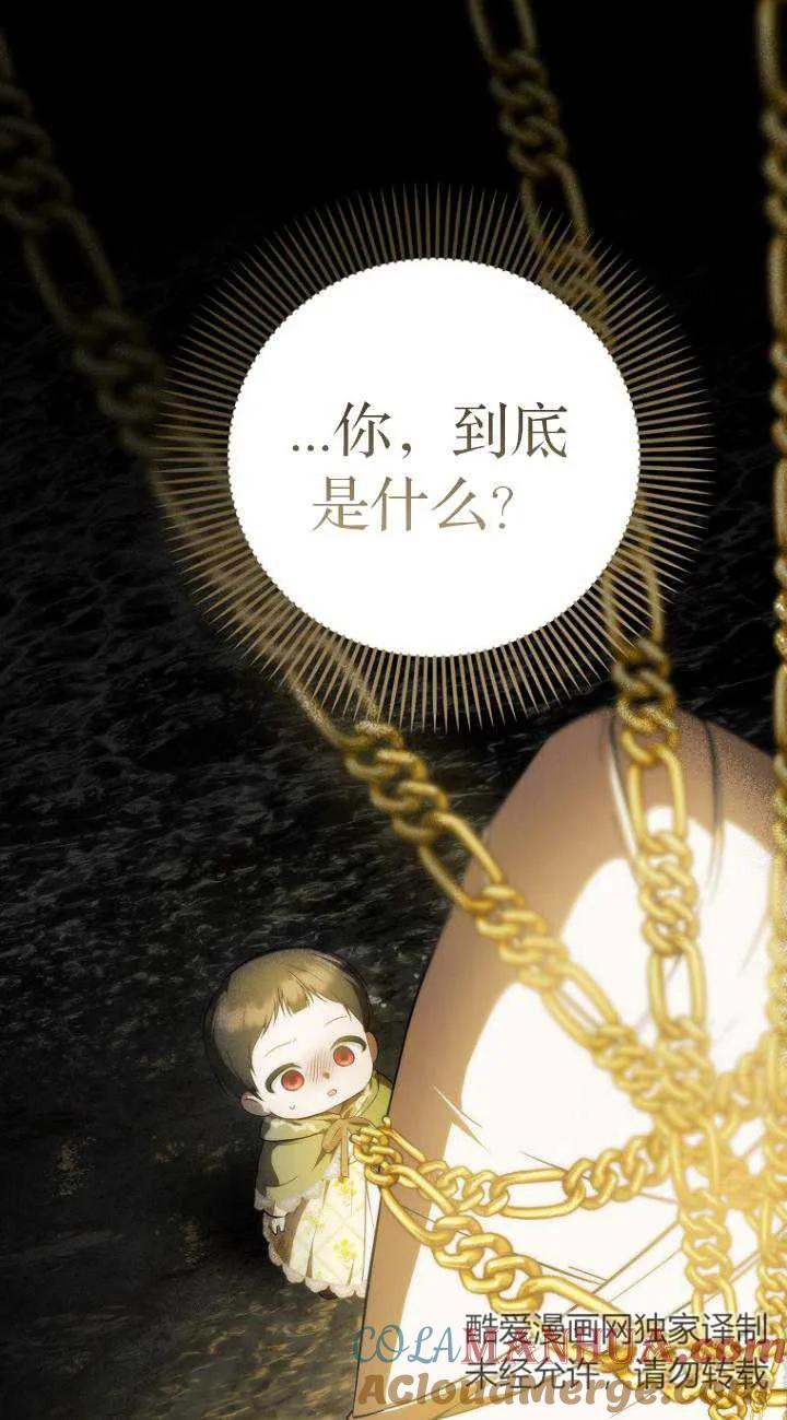 《第一次成为受宠的老幺》第09话 第58页