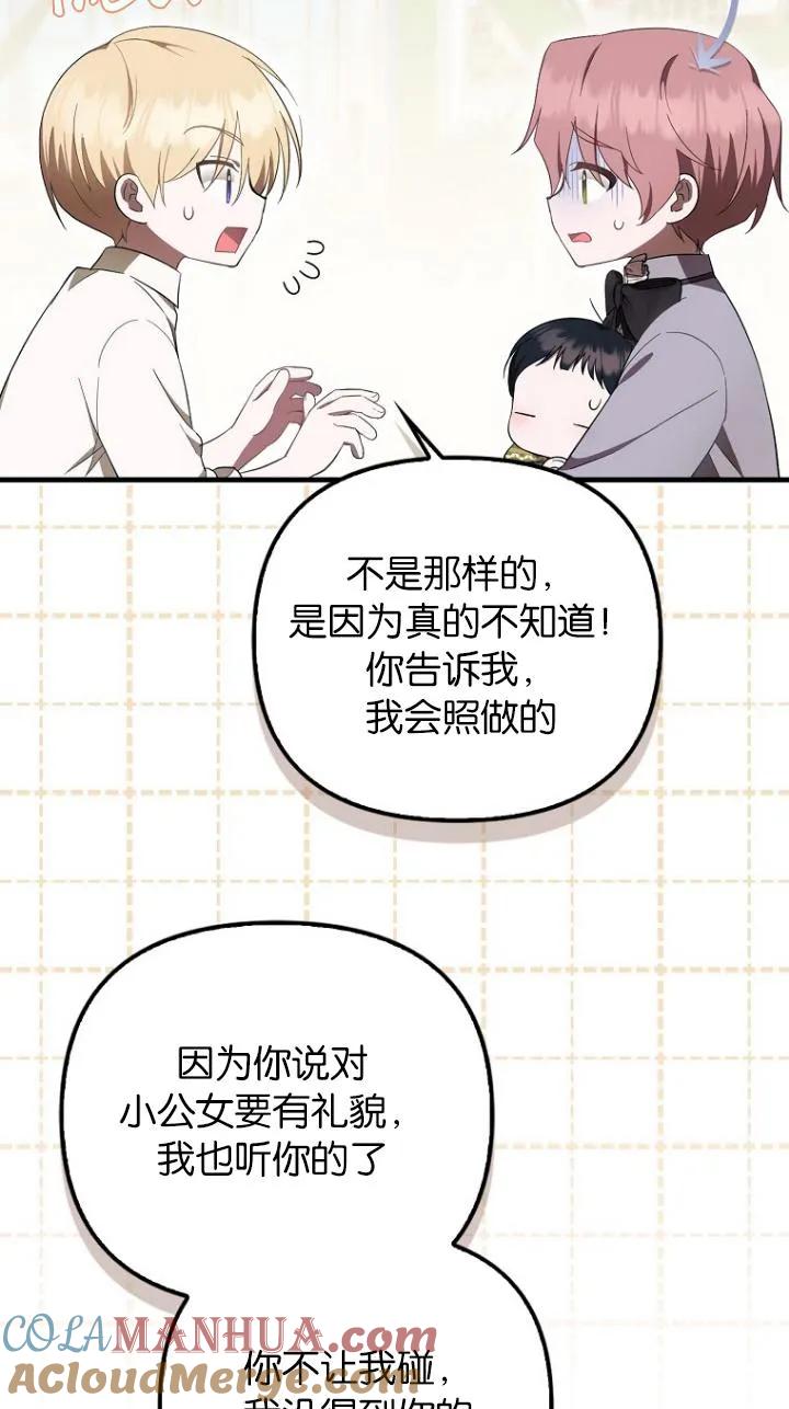 《第一次成为受宠的老幺》第09话 第34页