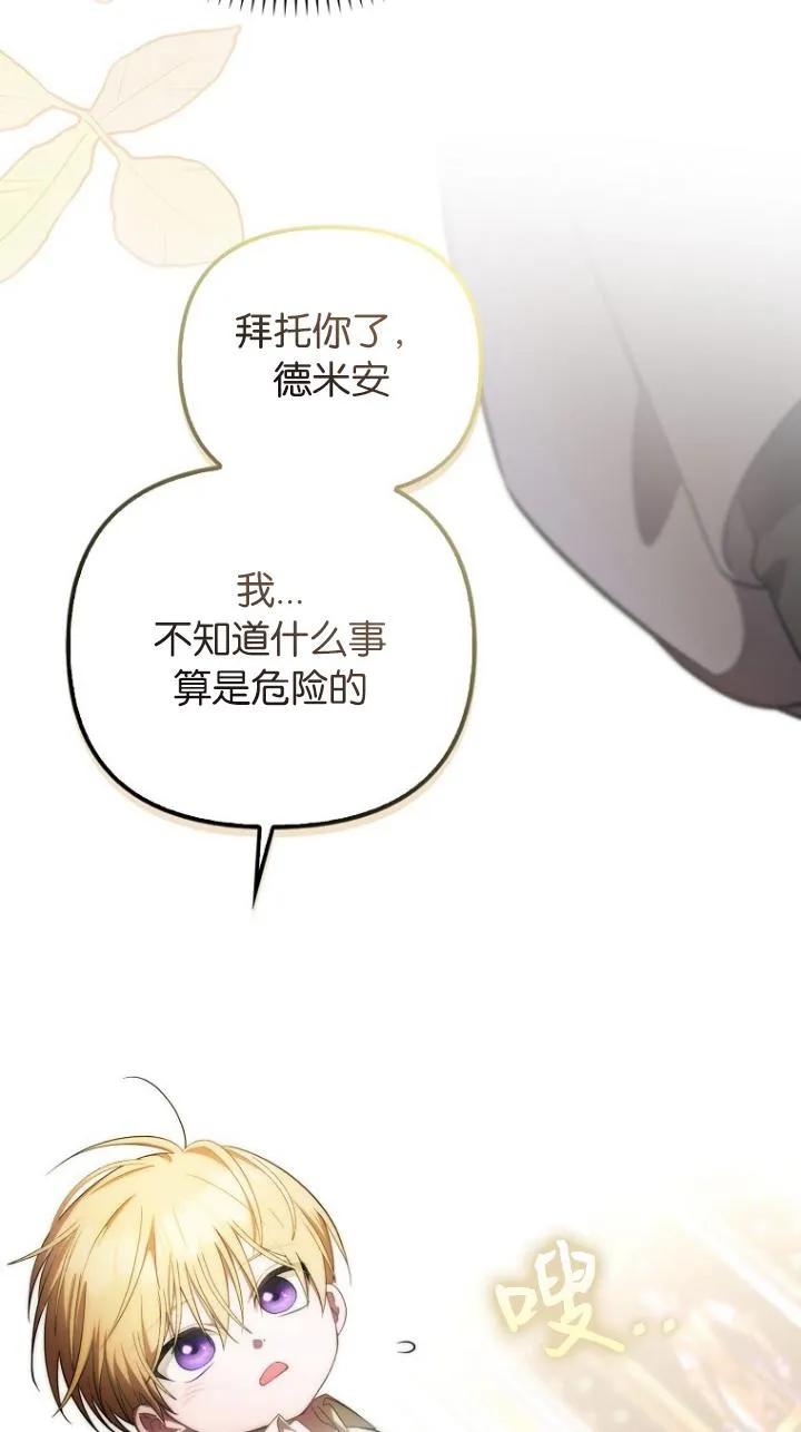 《第一次成为受宠的老幺》第09话 第36页