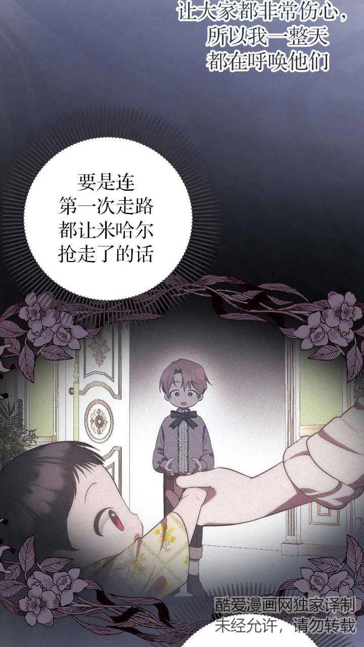 《第一次成为受宠的老幺》第09话 第15页