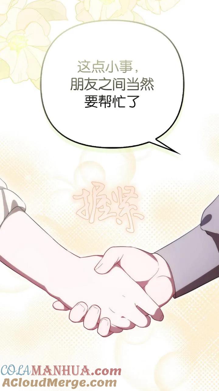 《第一次成为受宠的老幺》第09话 第40页