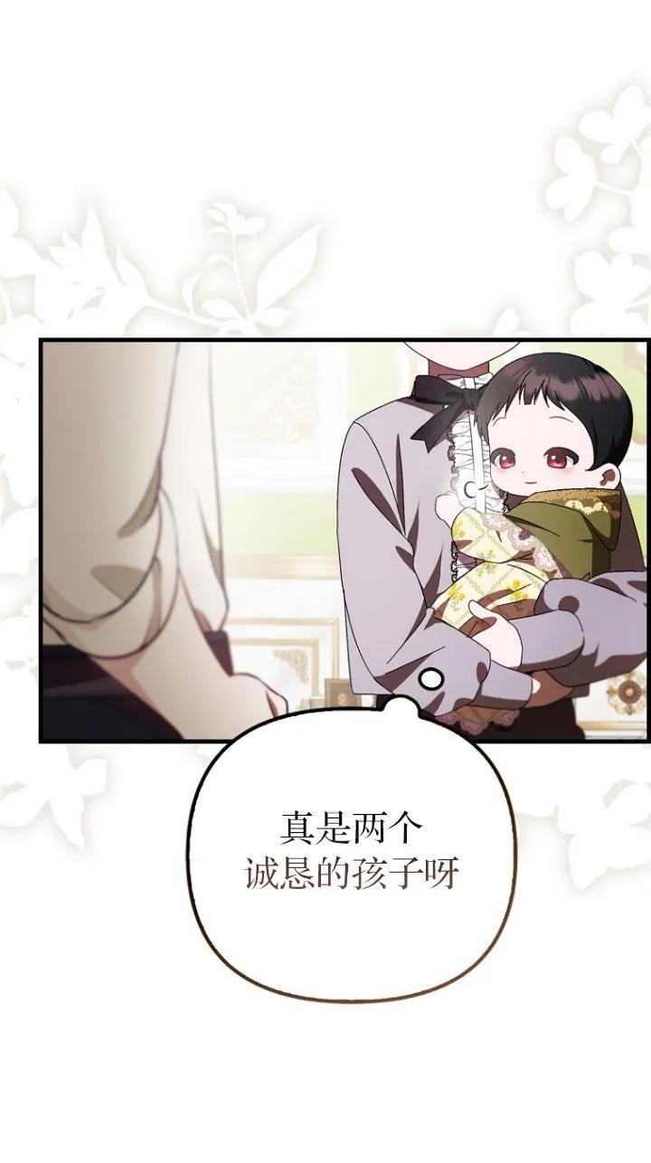 《第一次成为受宠的老幺》第09话 第44页