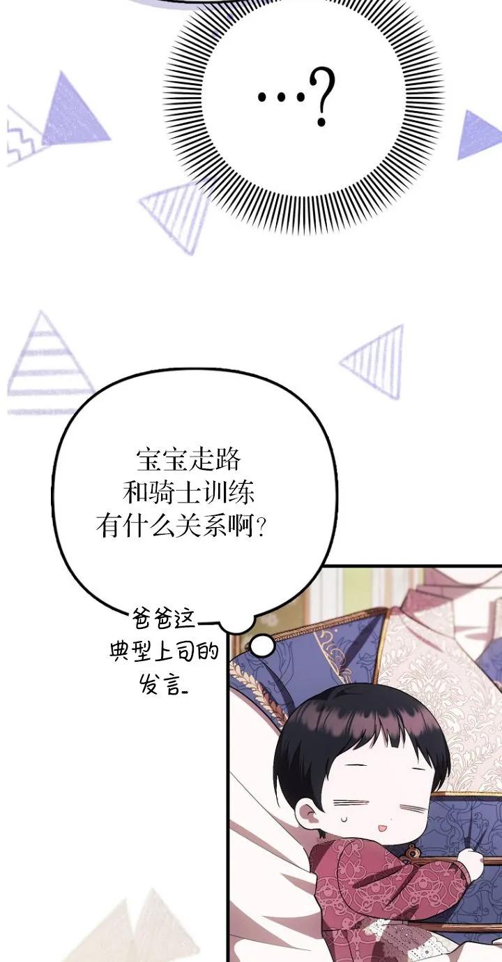 《第一次成为受宠的老幺》第10话 第57页