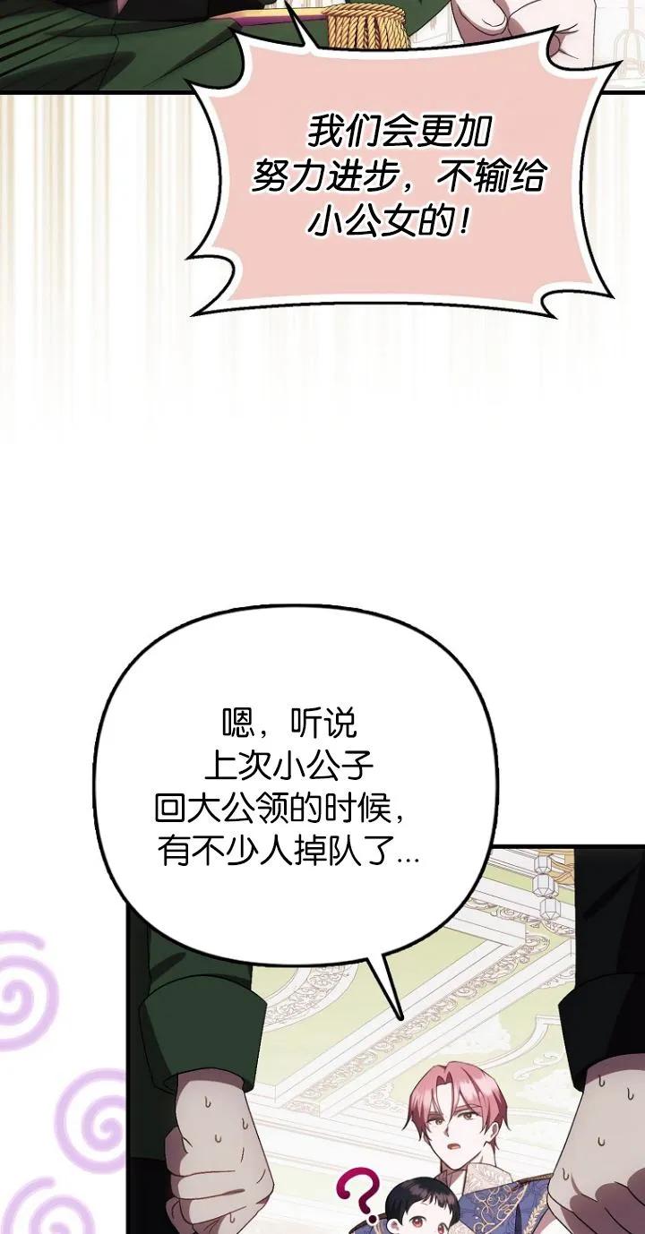 《第一次成为受宠的老幺》第10话 第59页