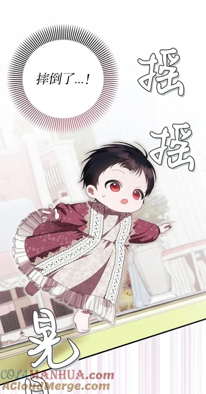 《第一次成为受宠的老幺》第10话 第43页