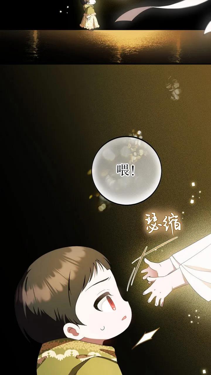 《第一次成为受宠的老幺》第10话 第2页