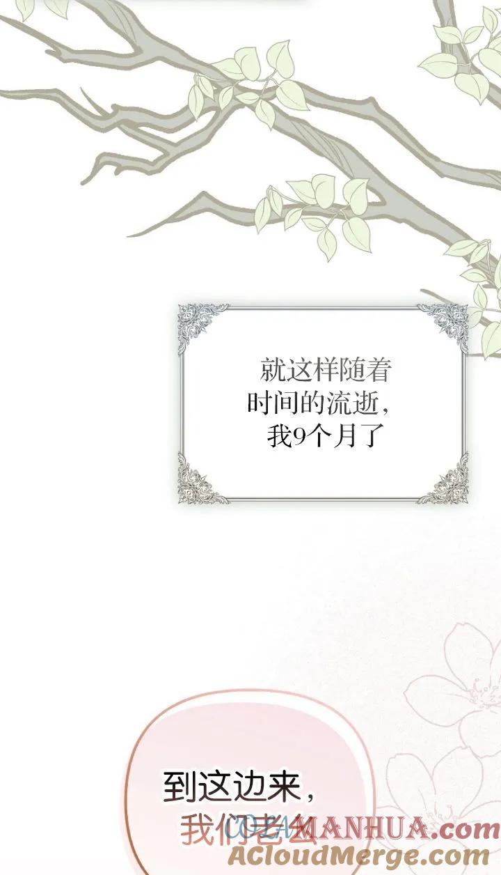 《第一次成为受宠的老幺》第10话 第37页