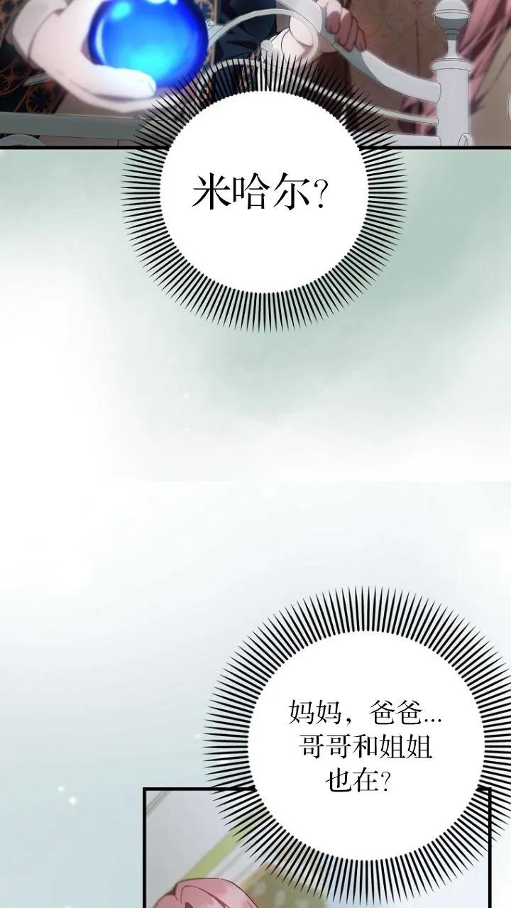 《第一次成为受宠的老幺》第10话 第8页