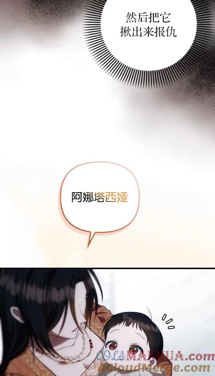 《第一次成为受宠的老幺》第10话 第31页