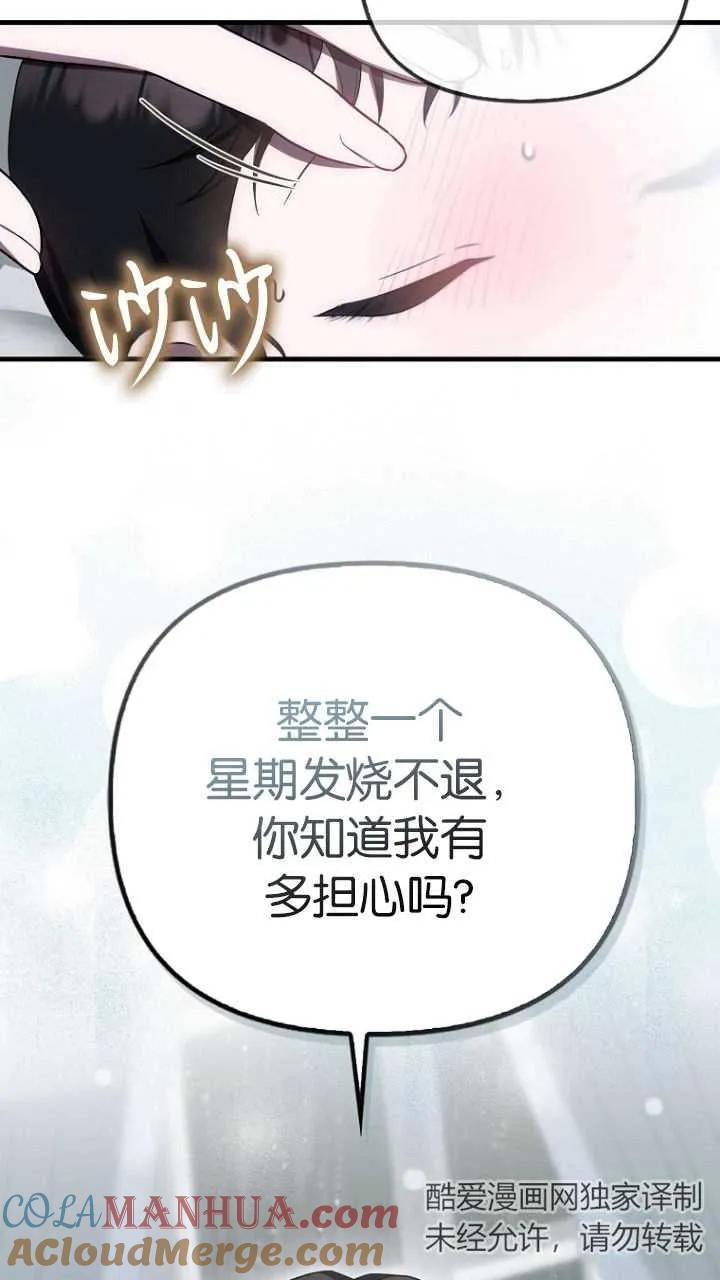 《第一次成为受宠的老幺》第10话 第10页