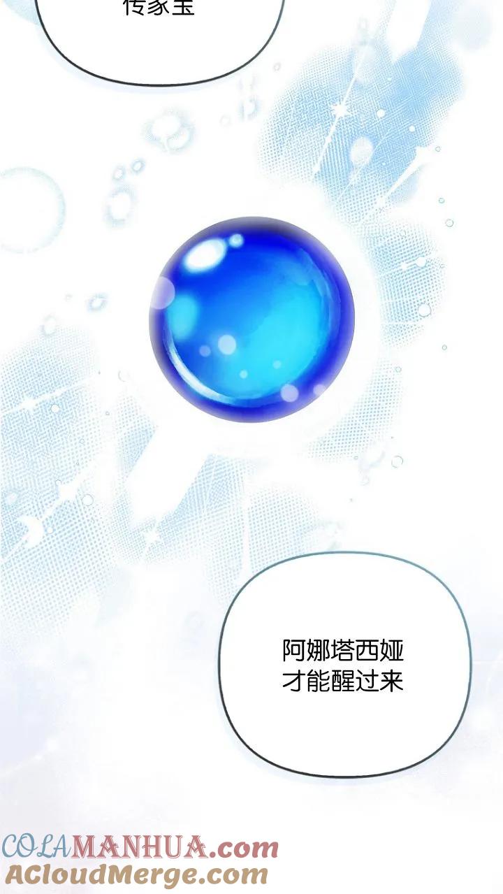 《第一次成为受宠的老幺》第10话 第22页