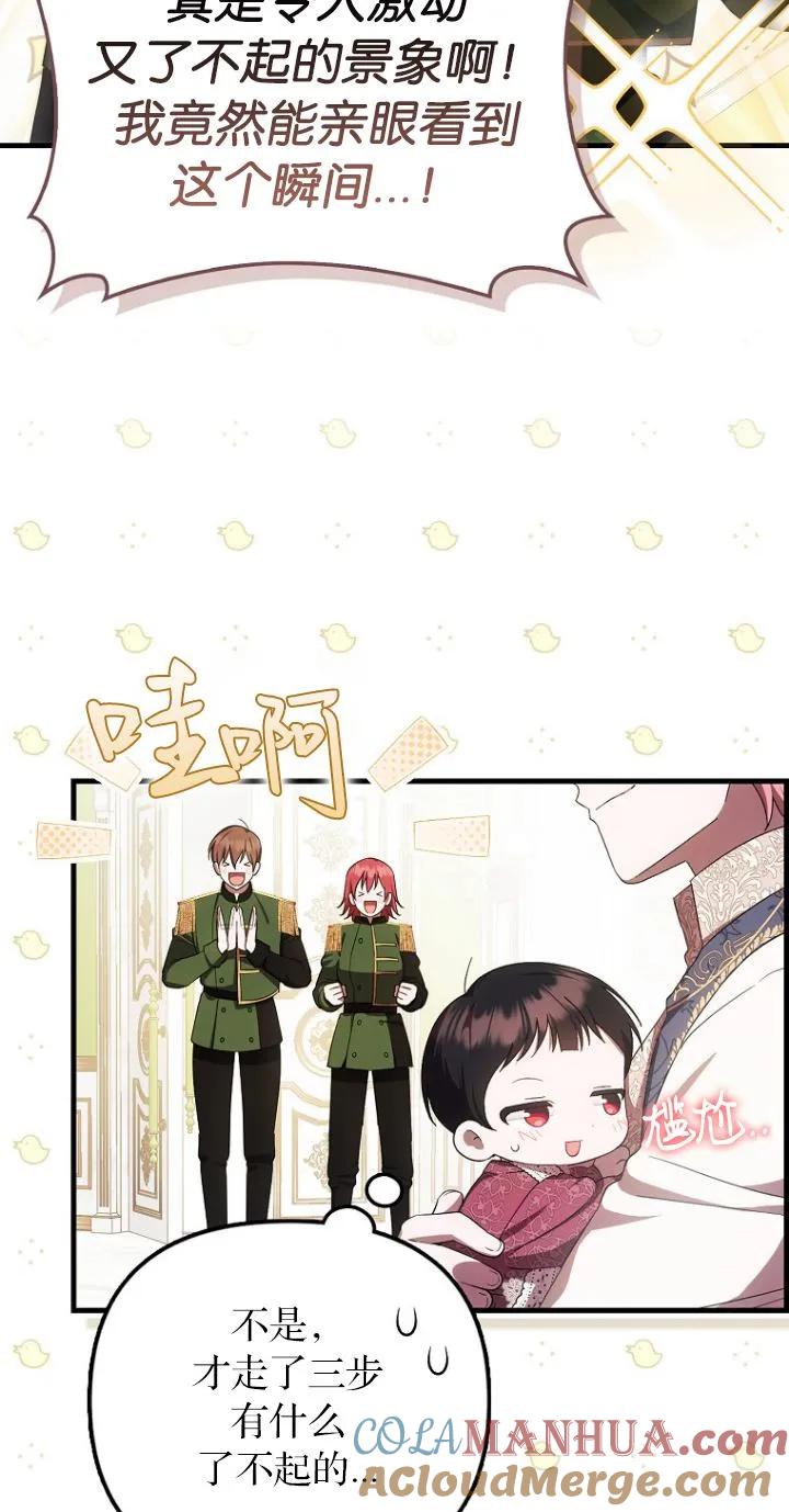 《第一次成为受宠的老幺》第10话 第49页