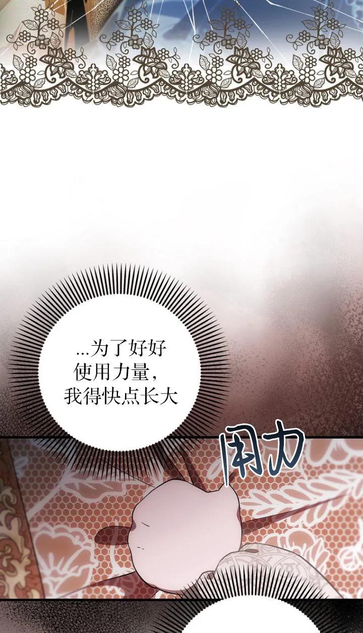 《第一次成为受宠的老幺》第10话 第30页