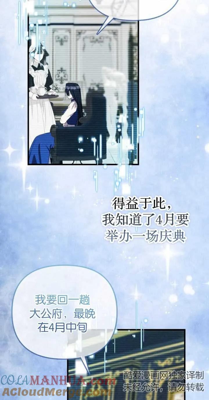 《第一次成为受宠的老幺》第10话 第52页