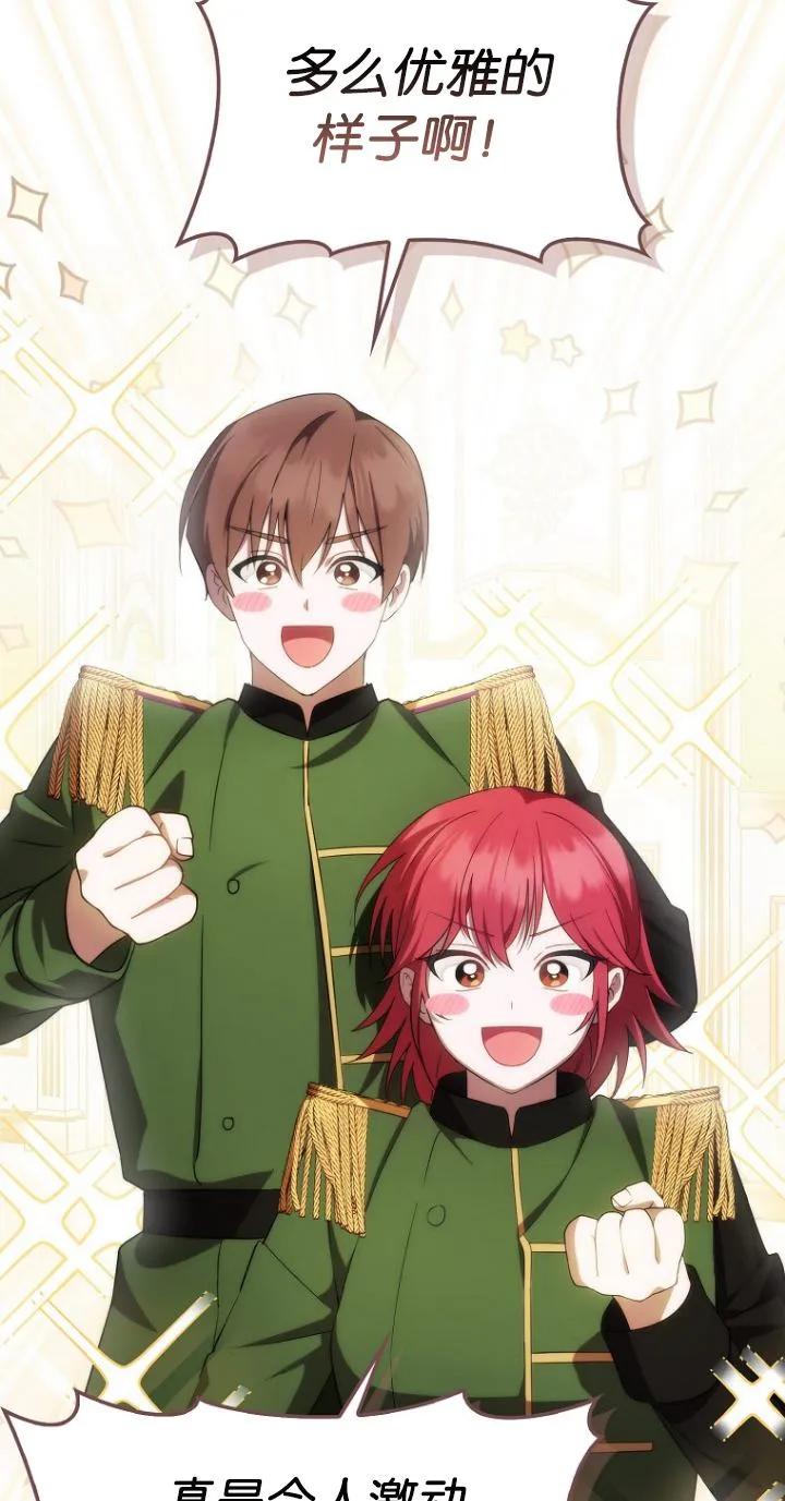 《第一次成为受宠的老幺》第10话 第48页