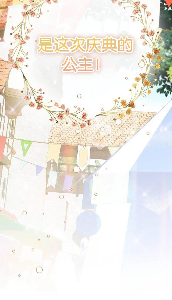 《第一次成为受宠的老幺》第10话 第75页
