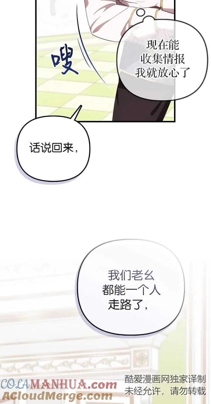 《第一次成为受宠的老幺》第10话 第55页