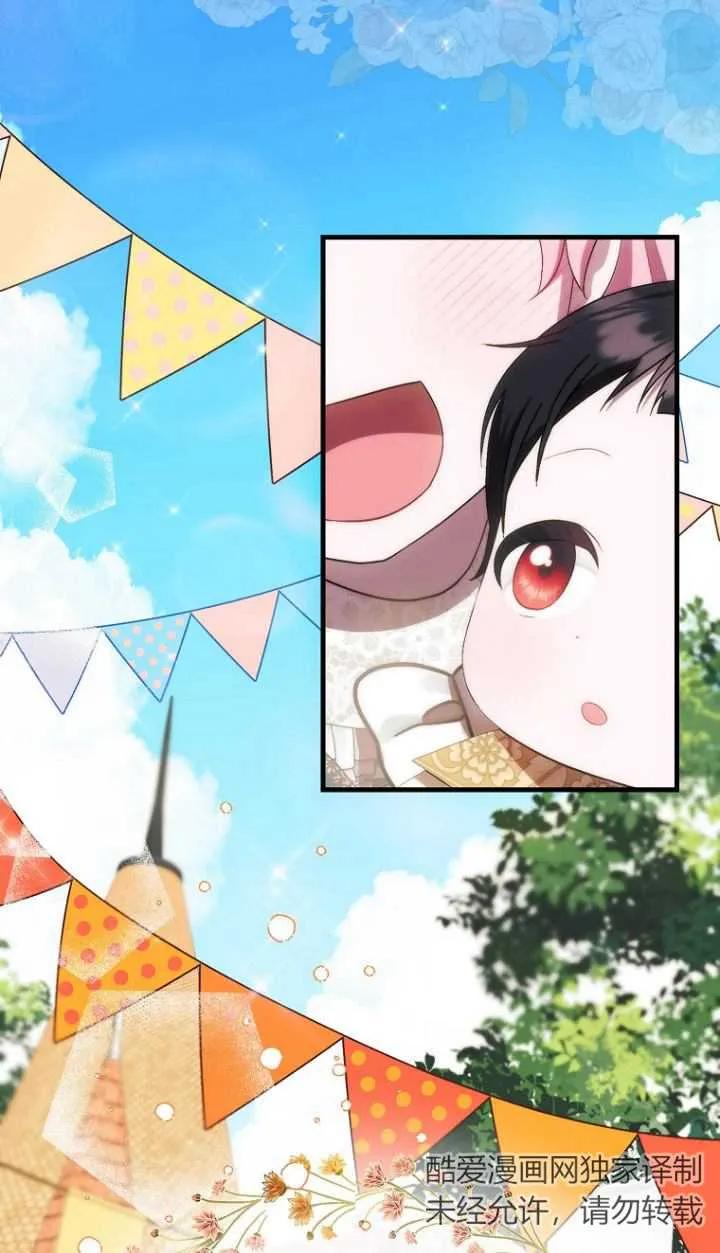 《第一次成为受宠的老幺》第10话 第74页