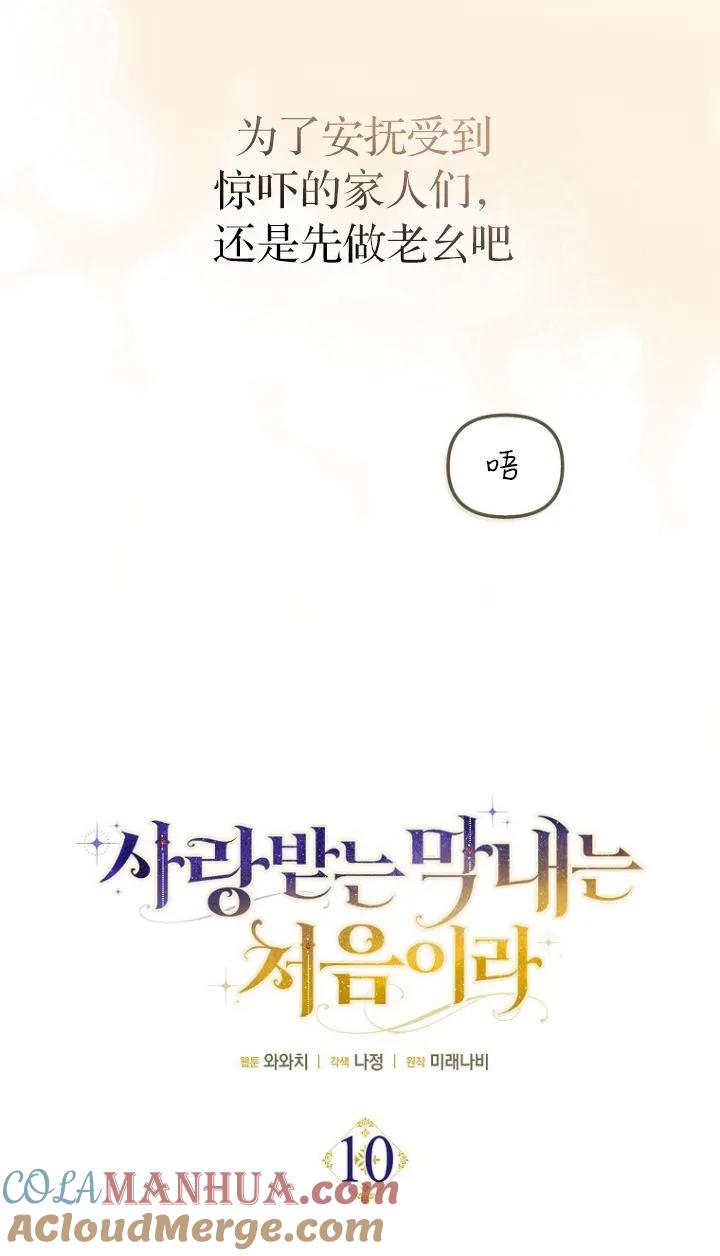《第一次成为受宠的老幺》第10话 第34页