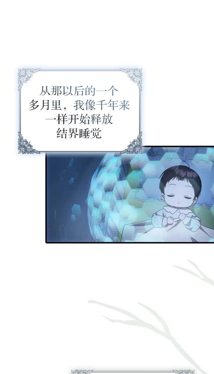 《第一次成为受宠的老幺》第10话 第35页