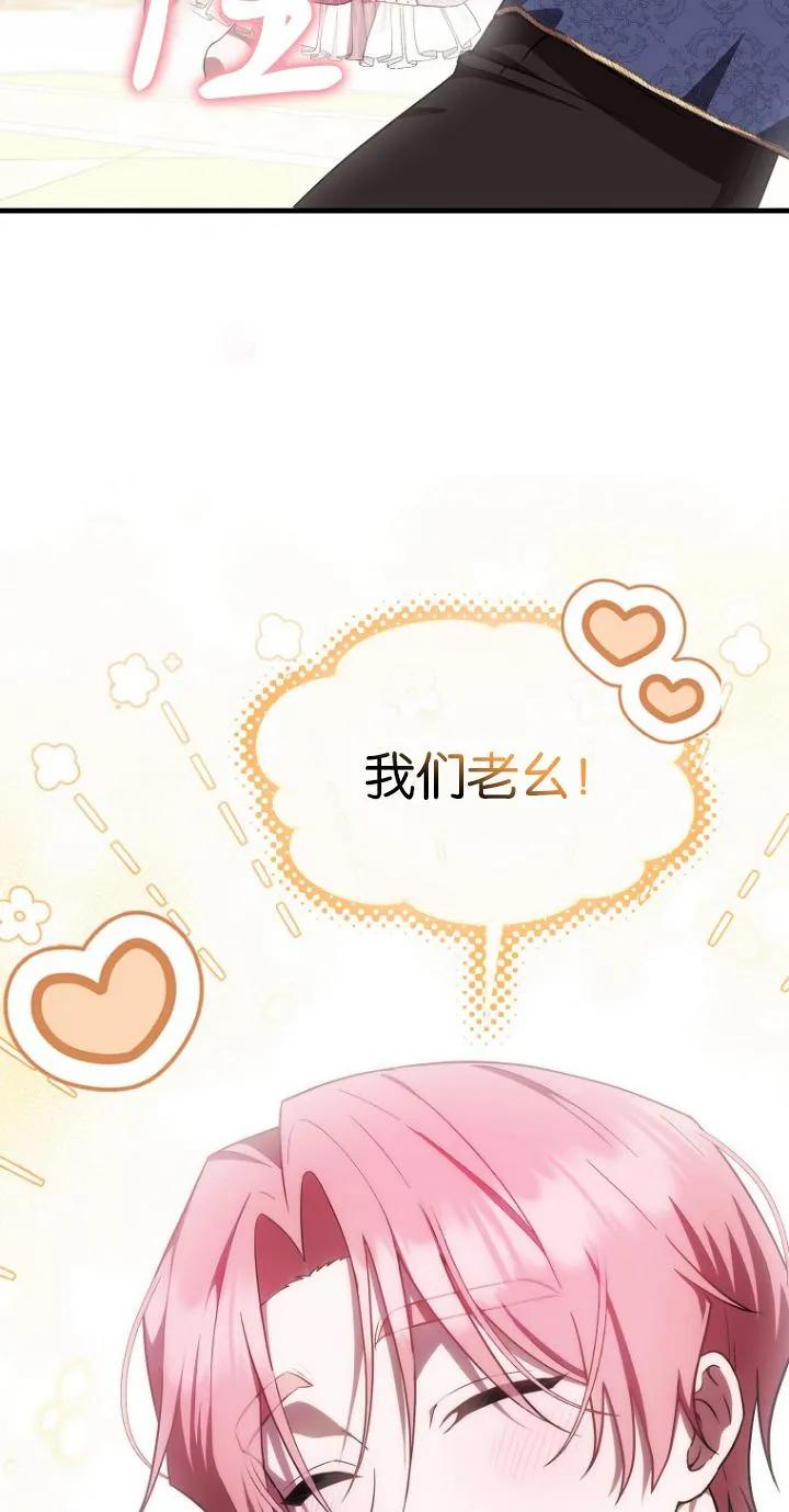 《第一次成为受宠的老幺》第10话 第45页
