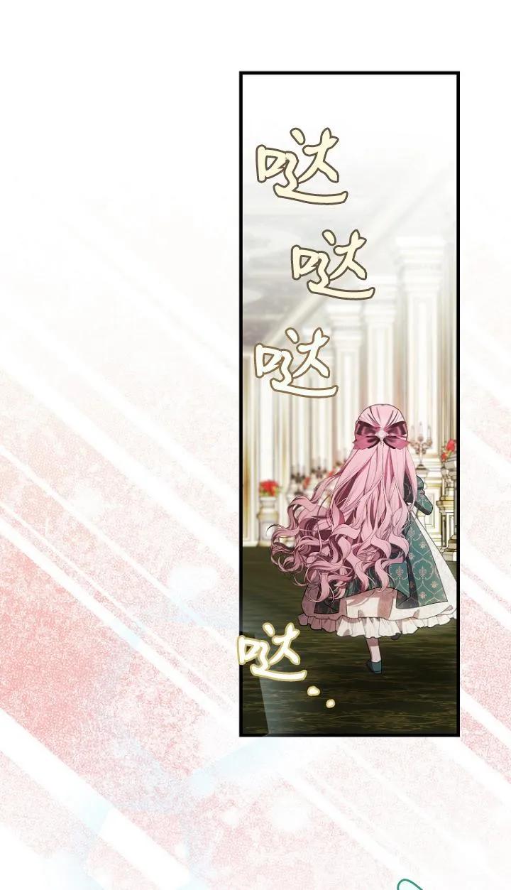 《第一次成为受宠的老幺》第10话 第68页