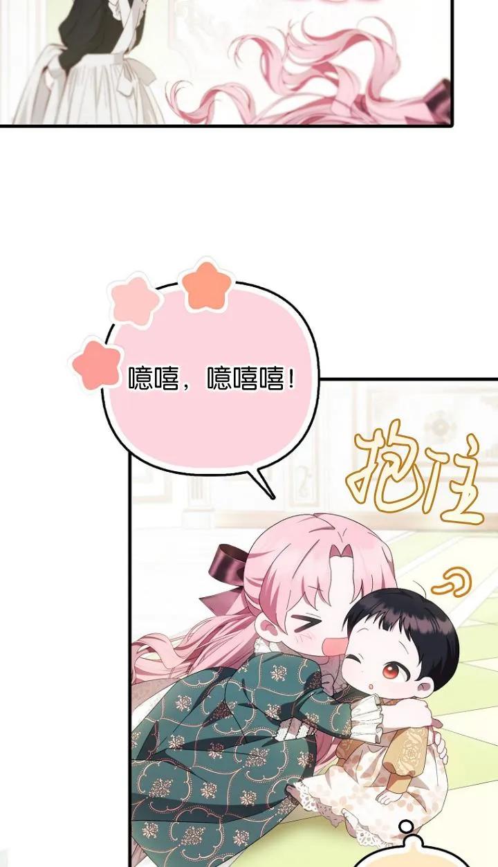 《第一次成为受宠的老幺》第10话 第71页
