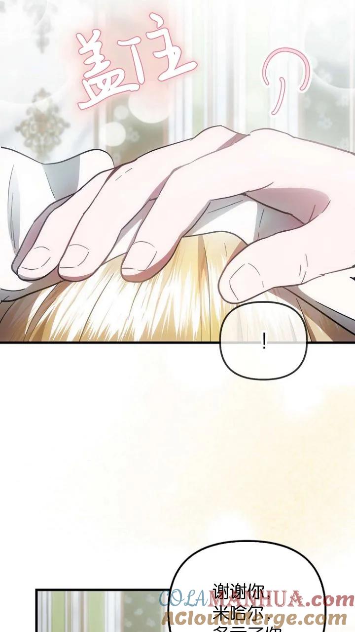 《第一次成为受宠的老幺》第10话 第16页