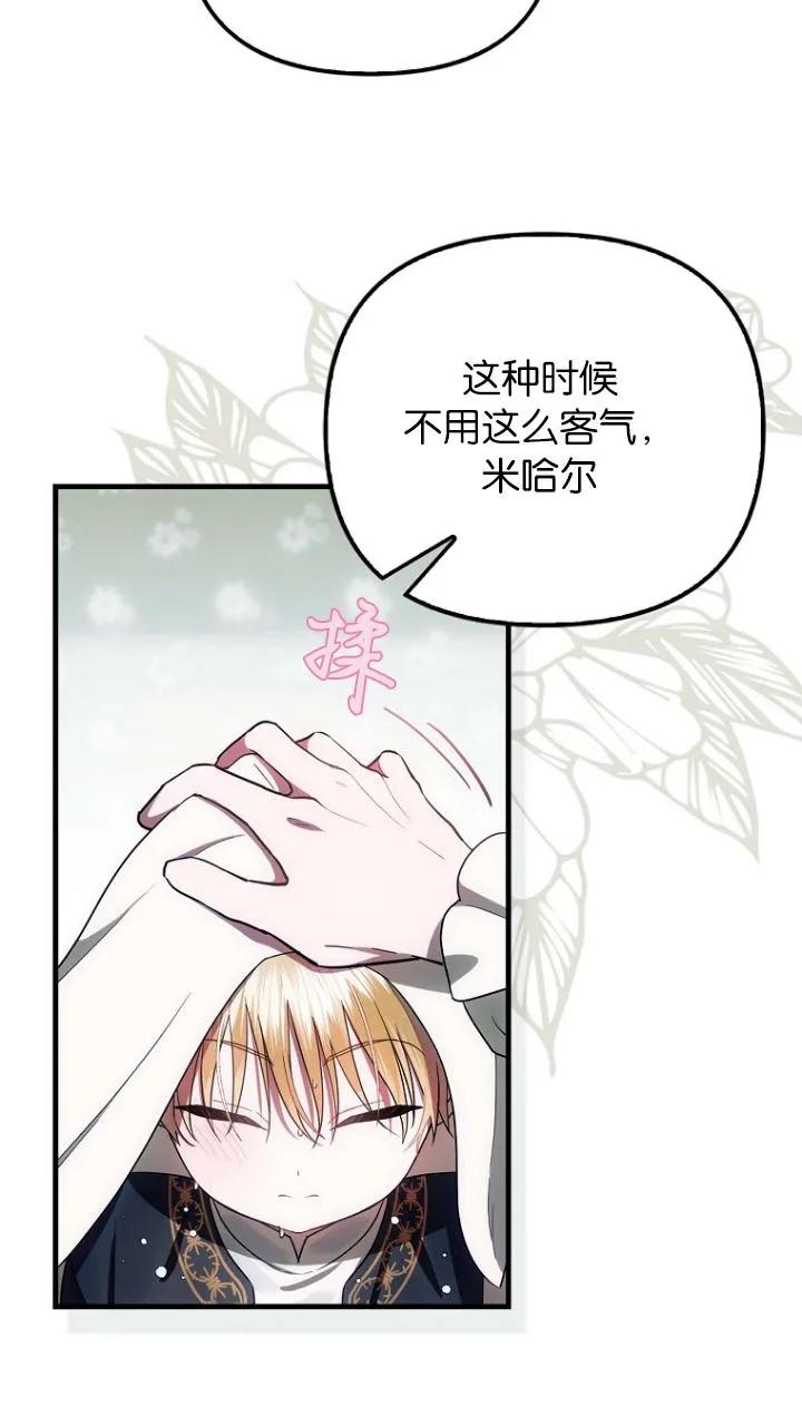 《第一次成为受宠的老幺》第10话 第18页
