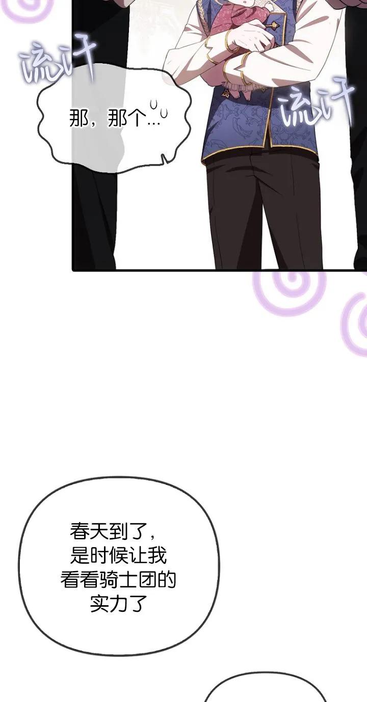 《第一次成为受宠的老幺》第10话 第60页