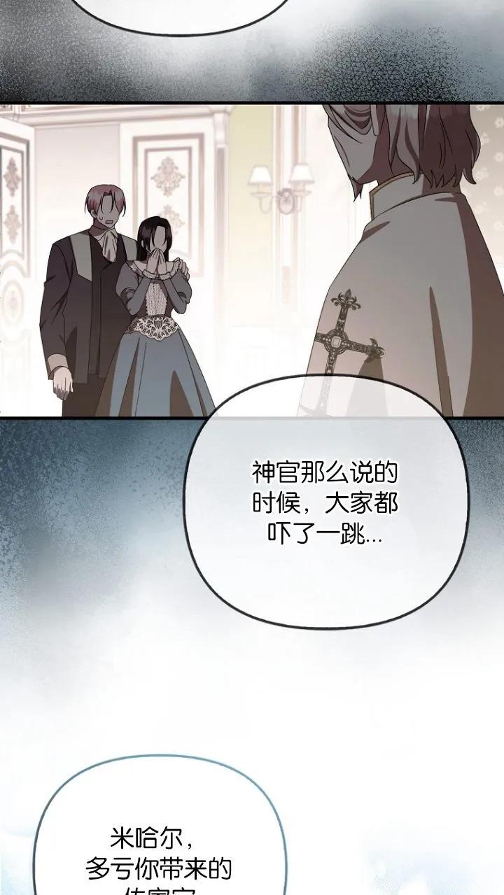 《第一次成为受宠的老幺》第10话 第21页