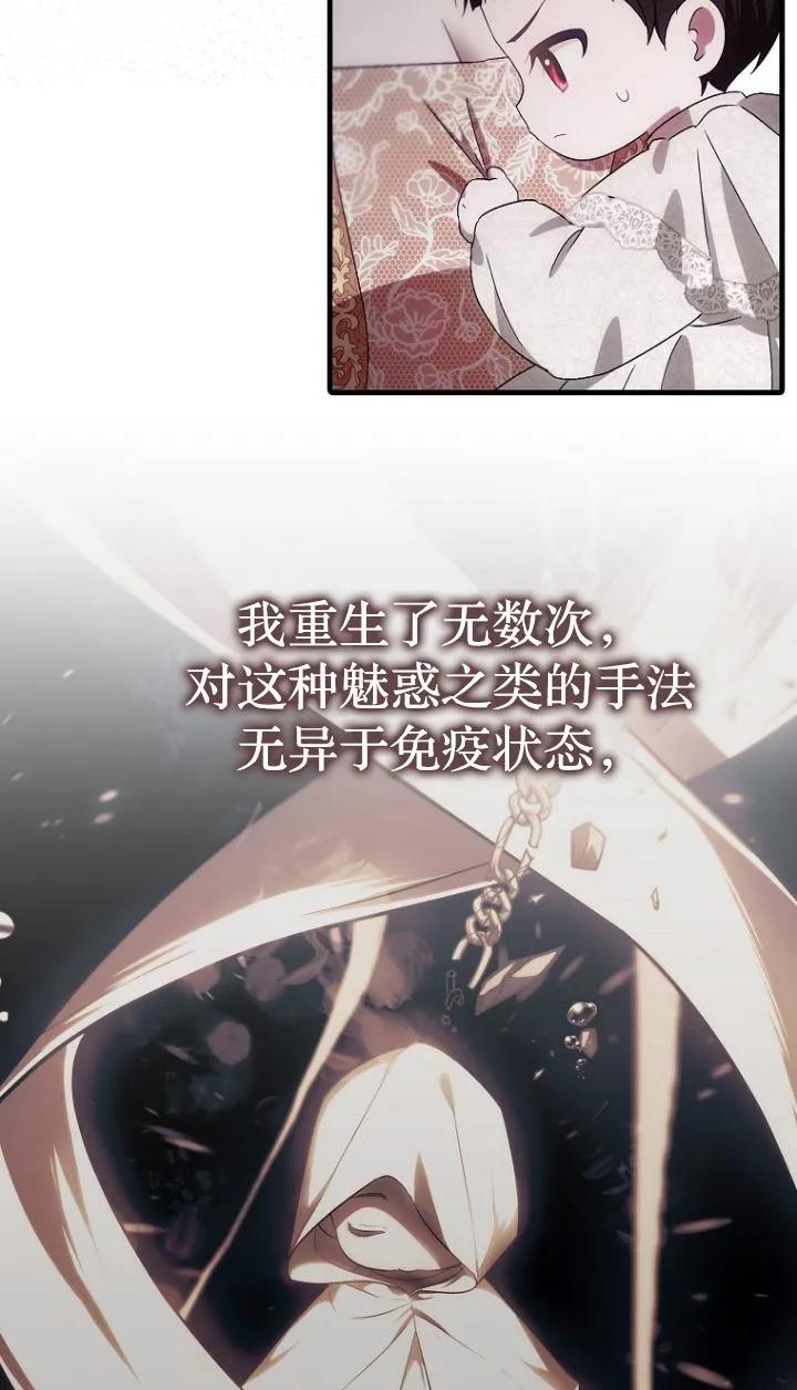 《第一次成为受宠的老幺》第10话 第26页