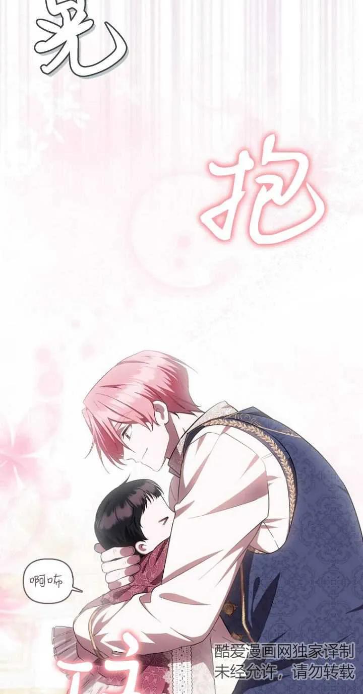 《第一次成为受宠的老幺》第10话 第44页