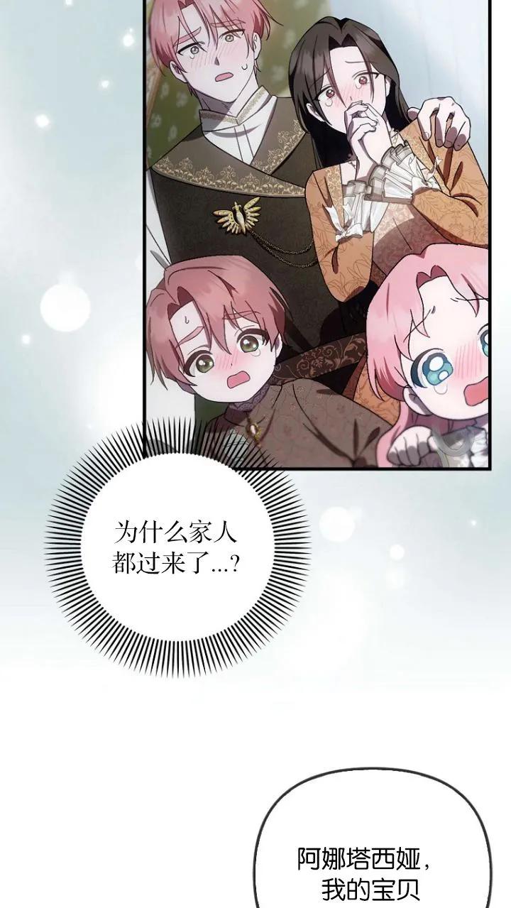 《第一次成为受宠的老幺》第10话 第9页
