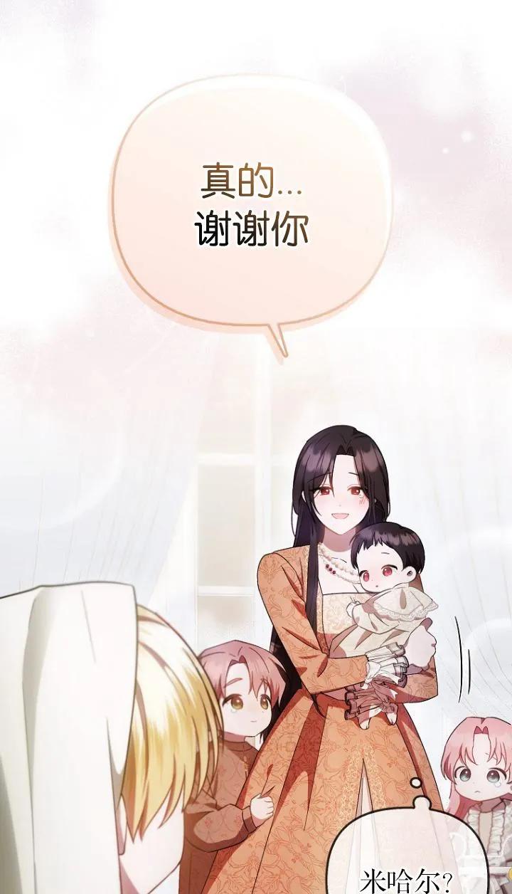 《第一次成为受宠的老幺》第10话 第23页