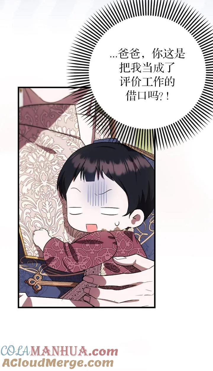《第一次成为受宠的老幺》第10话 第64页