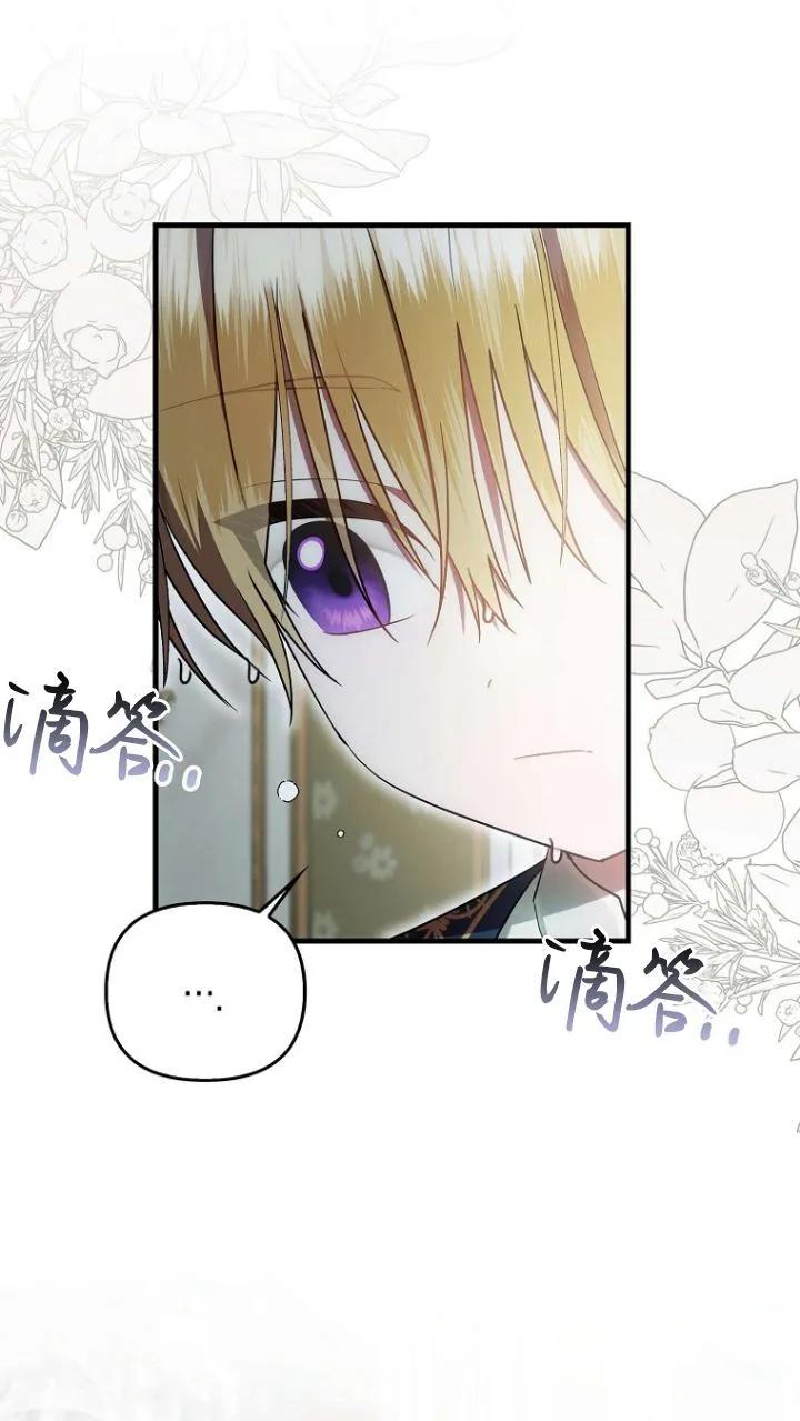 《第一次成为受宠的老幺》第10话 第15页