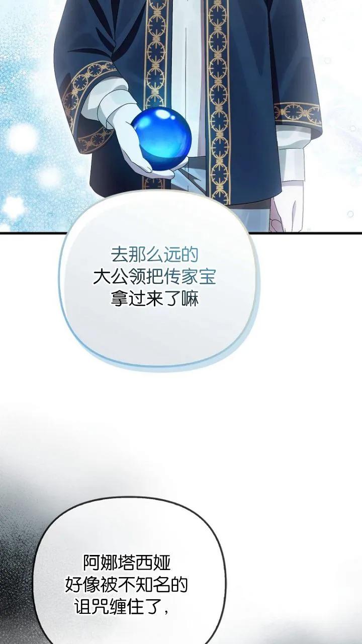 《第一次成为受宠的老幺》第10话 第20页