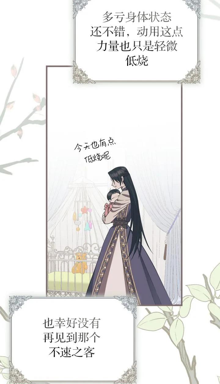 《第一次成为受宠的老幺》第10话 第36页
