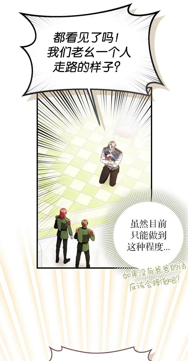 《第一次成为受宠的老幺》第10话 第47页