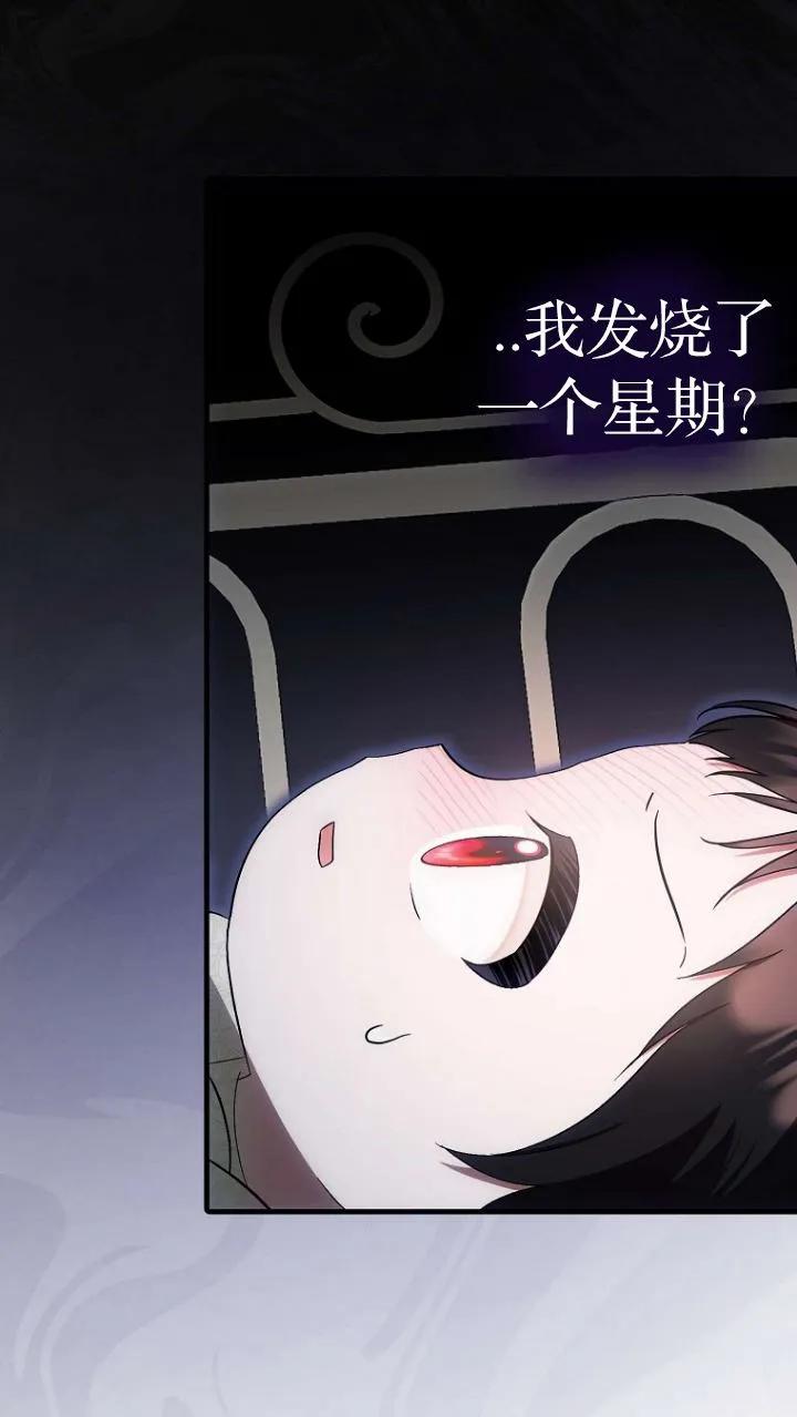 《第一次成为受宠的老幺》第10话 第12页