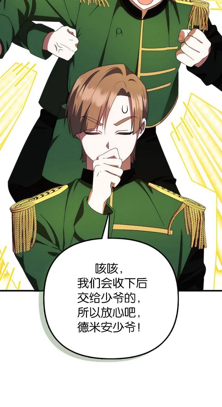 《第一次成为受宠的老幺》第11话 第48页