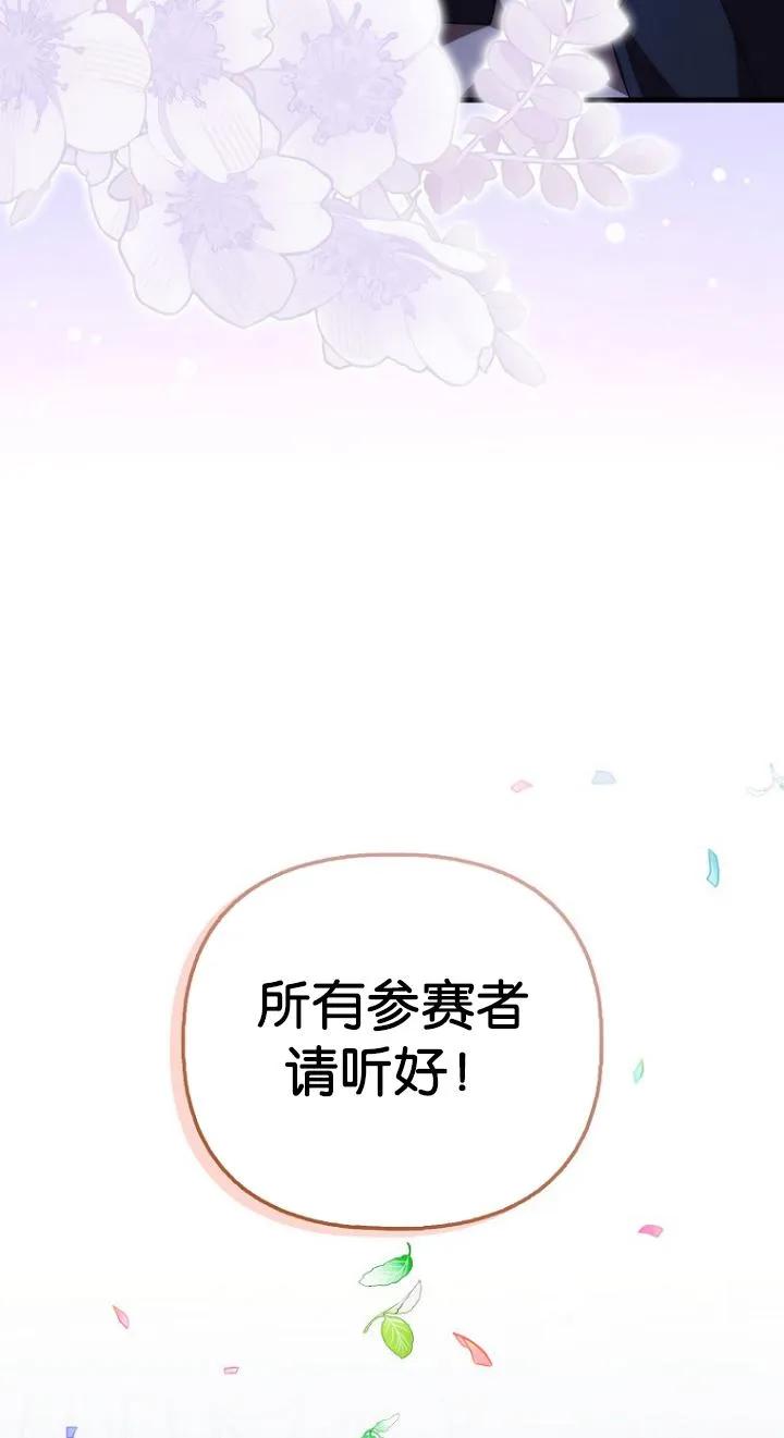《第一次成为受宠的老幺》第11话 第38页