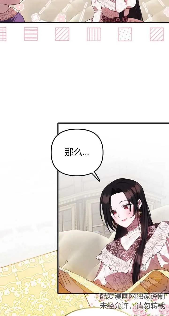 《第一次成为受宠的老幺》第11话 第8页