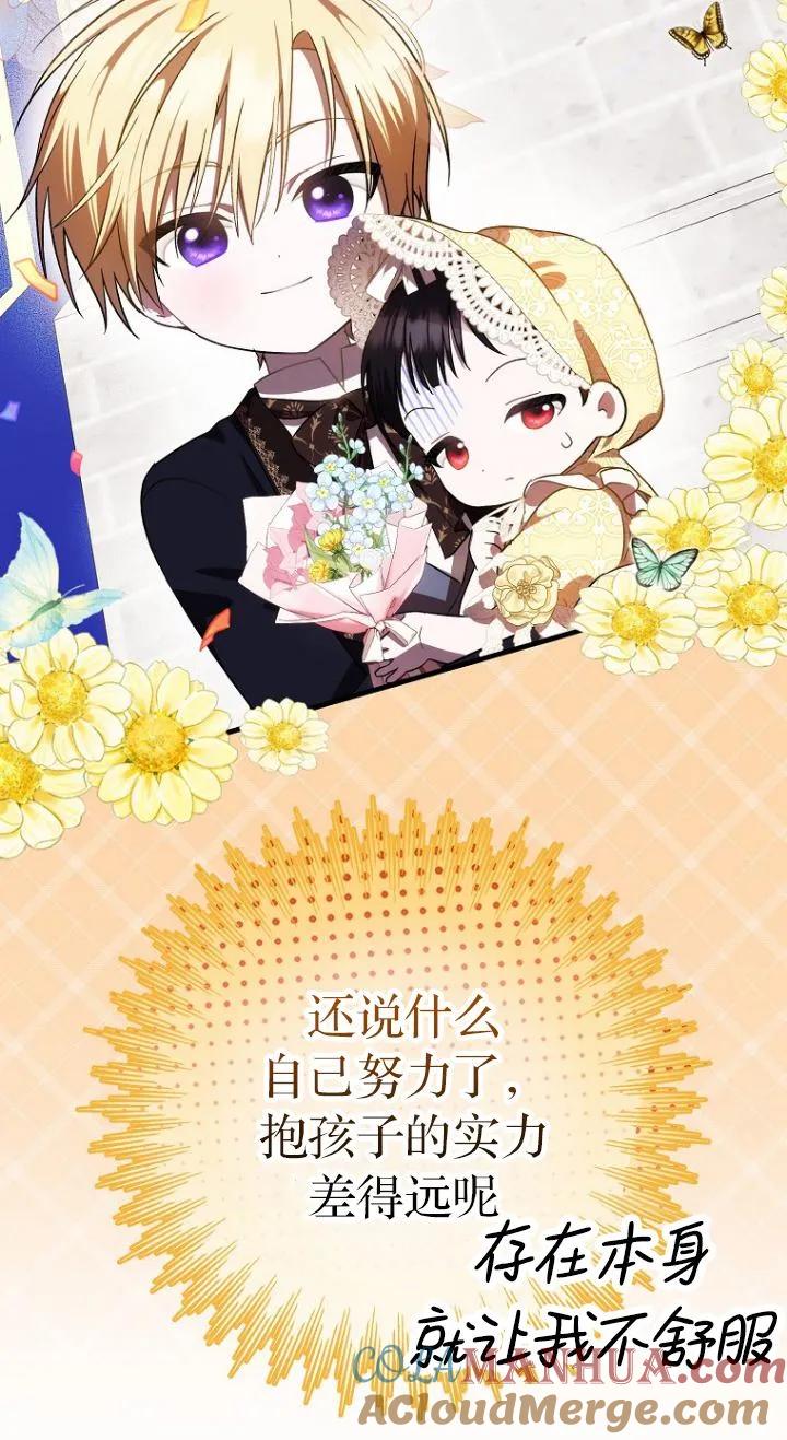 《第一次成为受宠的老幺》第11话 第46页