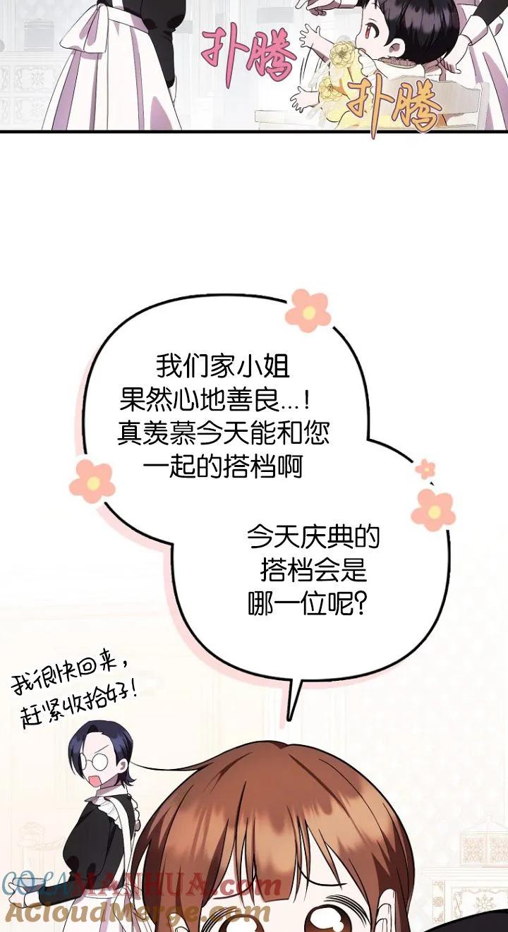 《第一次成为受宠的老幺》第11话 第28页