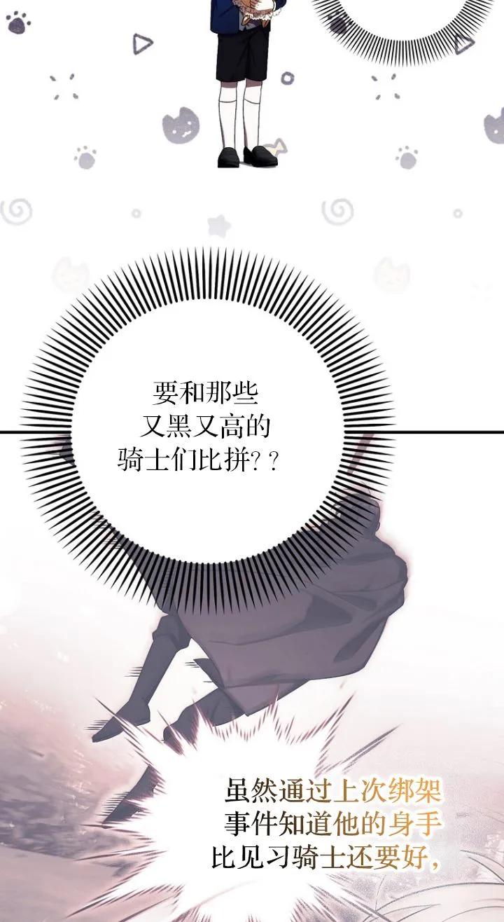 《第一次成为受宠的老幺》第11话 第59页
