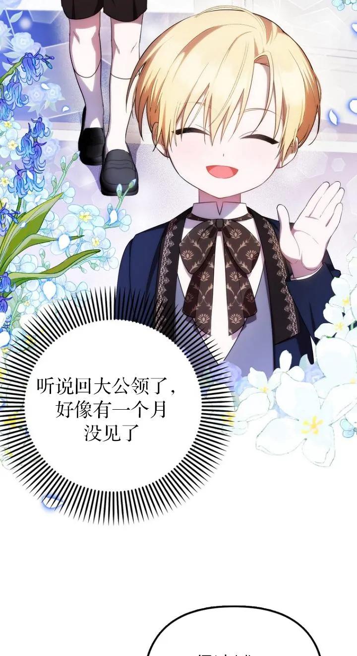 《第一次成为受宠的老幺》第11话 第33页