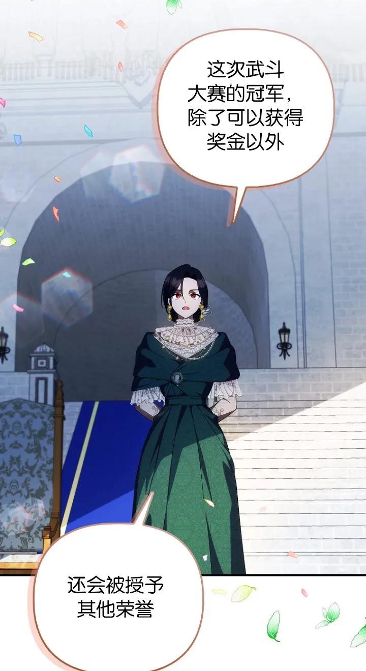 《第一次成为受宠的老幺》第11话 第39页