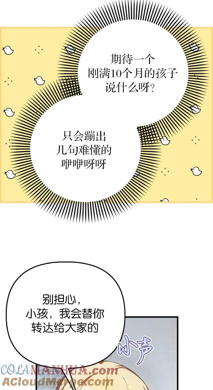 《第一次成为受宠的老幺》第11话 第52页